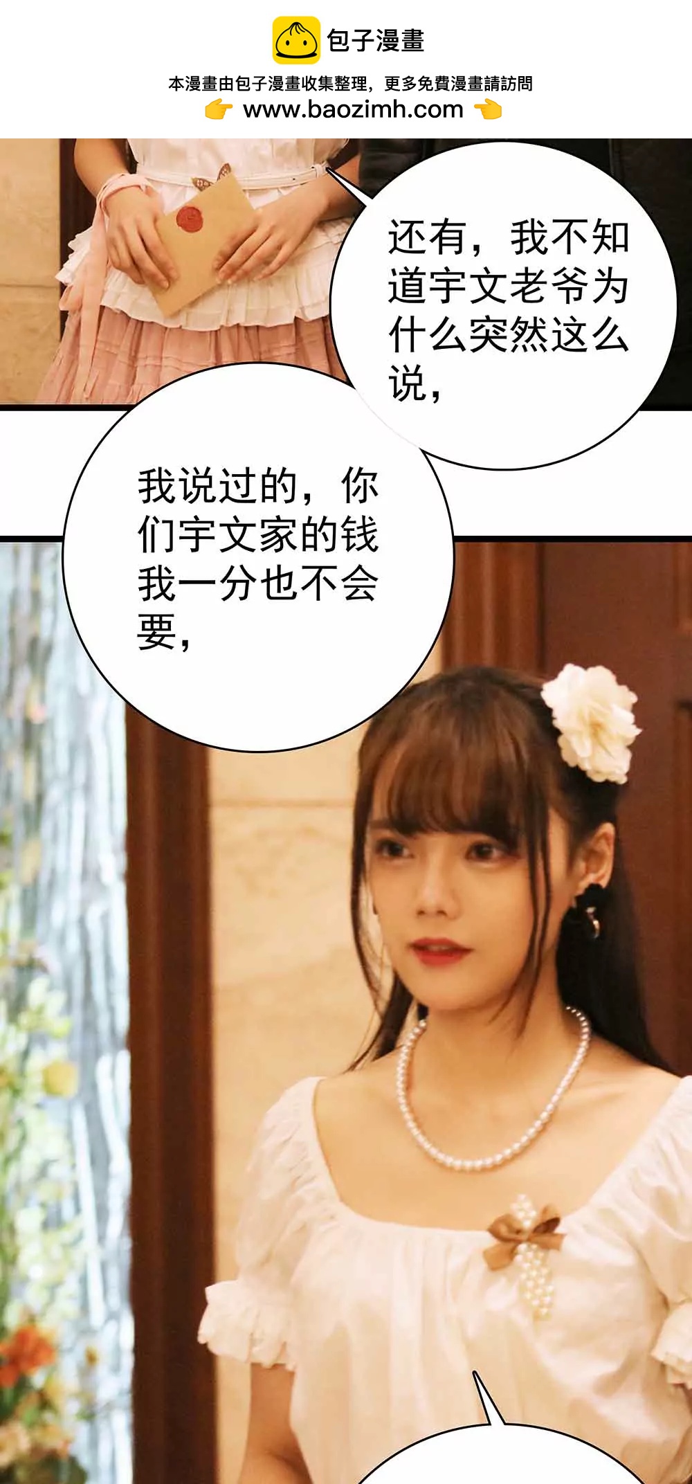 ☕爱满荆棘（真人漫） 25 第2页