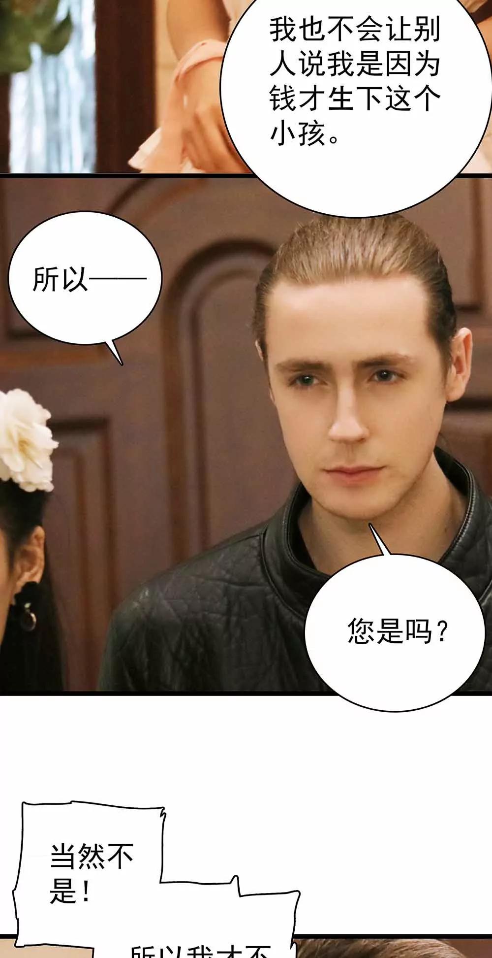 ☕爱满荆棘（真人漫） 25 第3页
