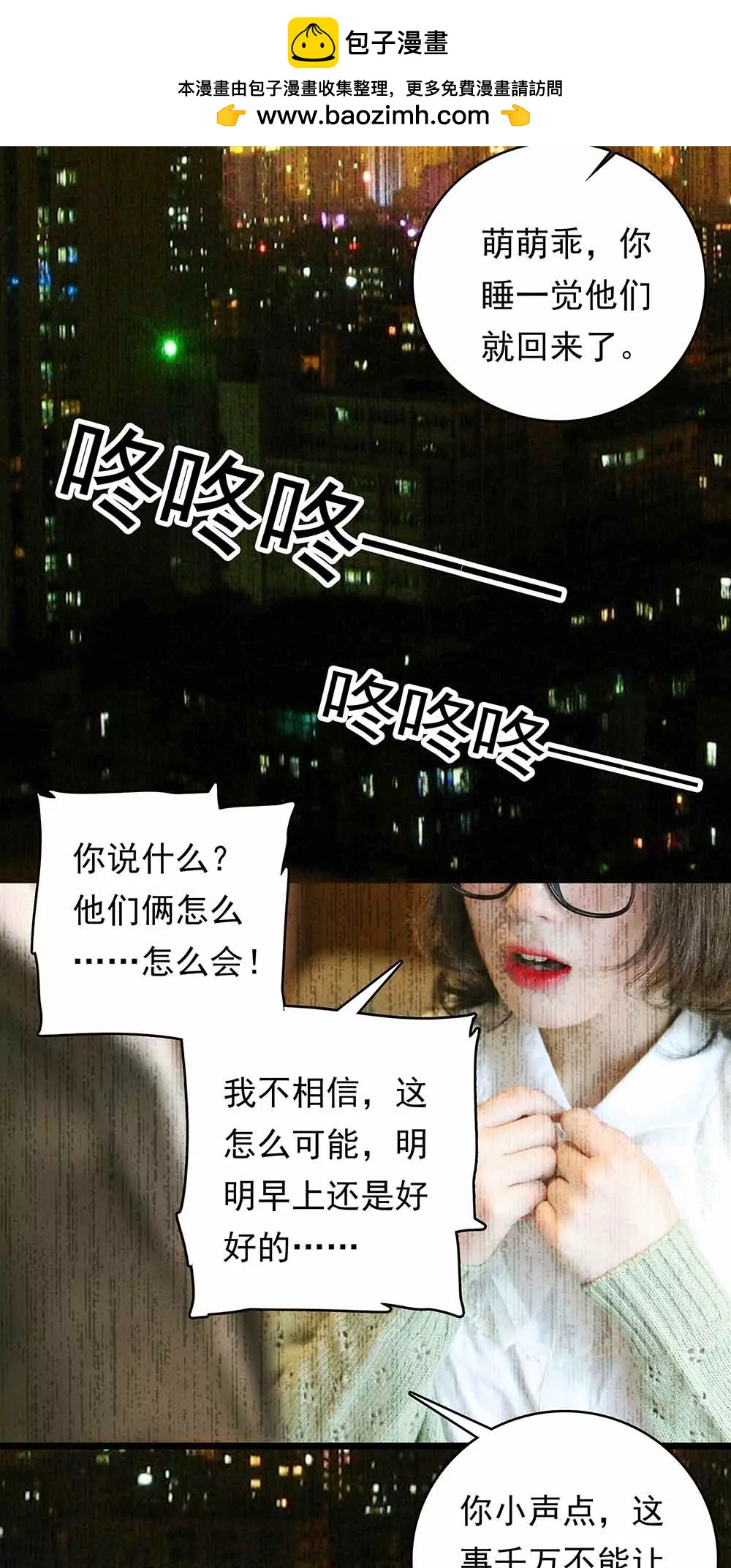 ☕爱满荆棘（真人漫） 27 第2页