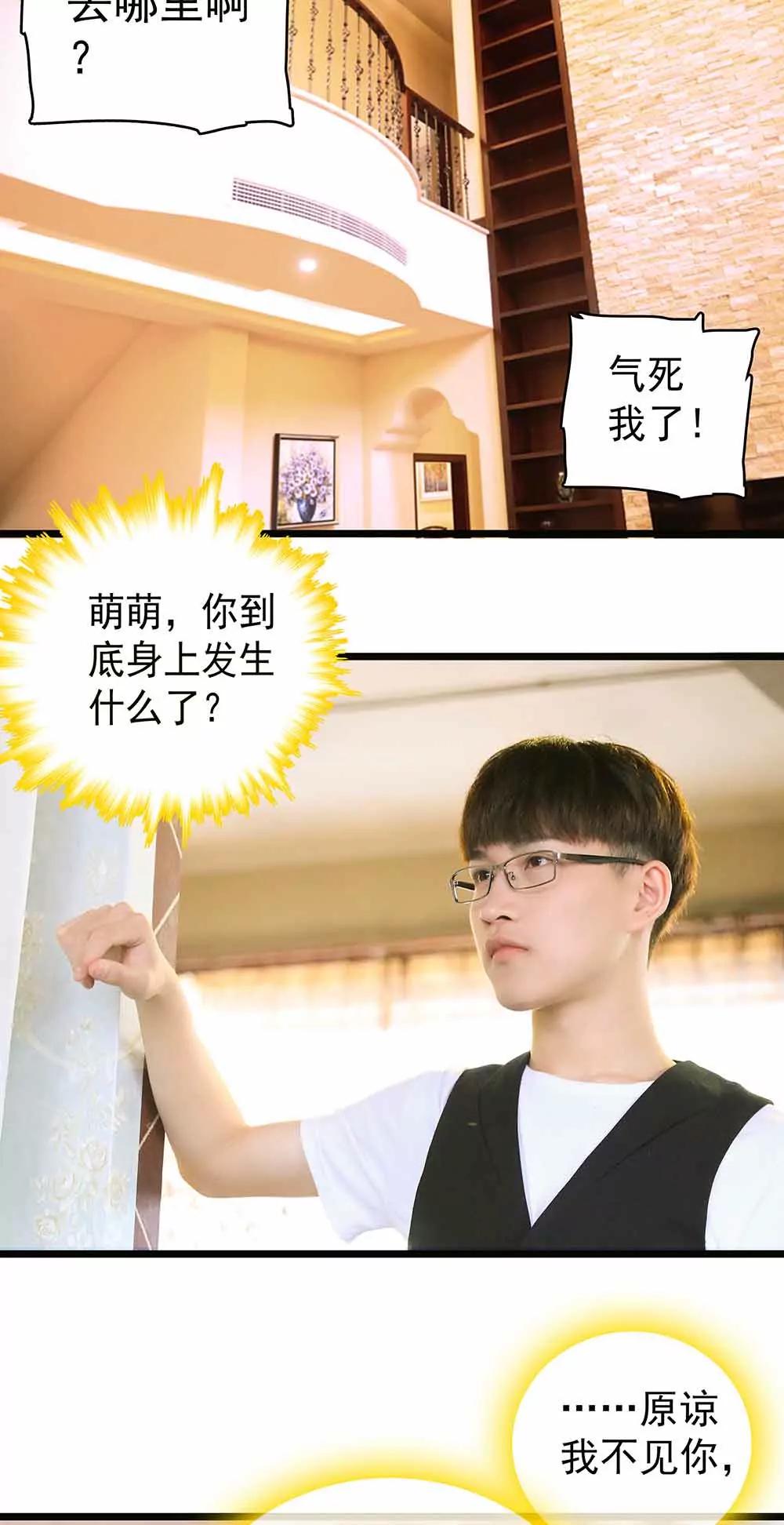 ☕爱满荆棘（真人漫） 29 第10页