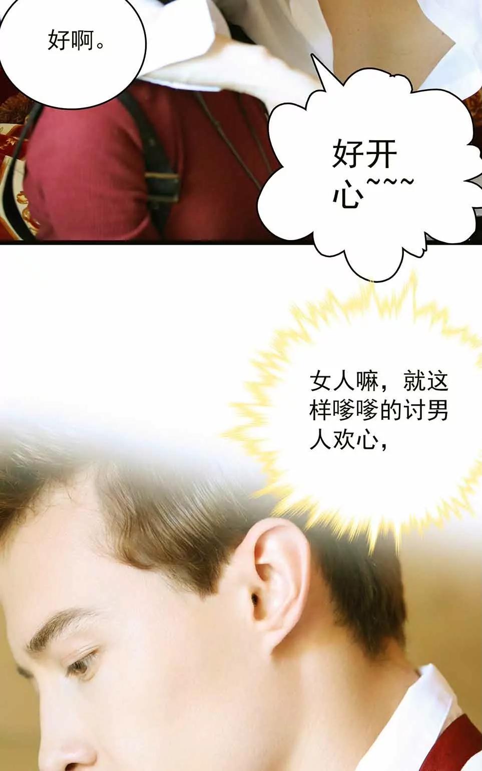☕爱满荆棘（真人漫） 29 第14页