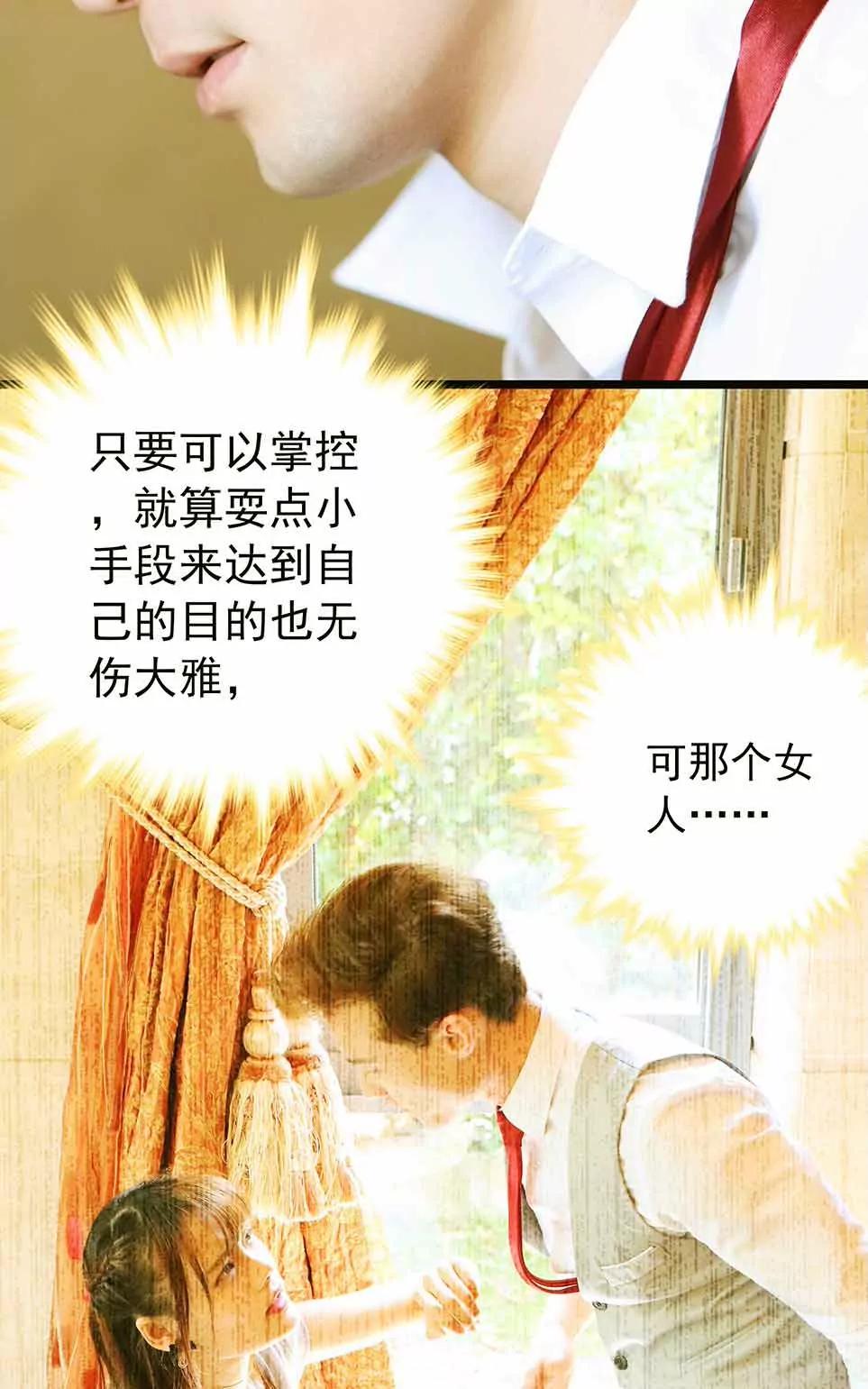 ☕爱满荆棘（真人漫） 29 第15页