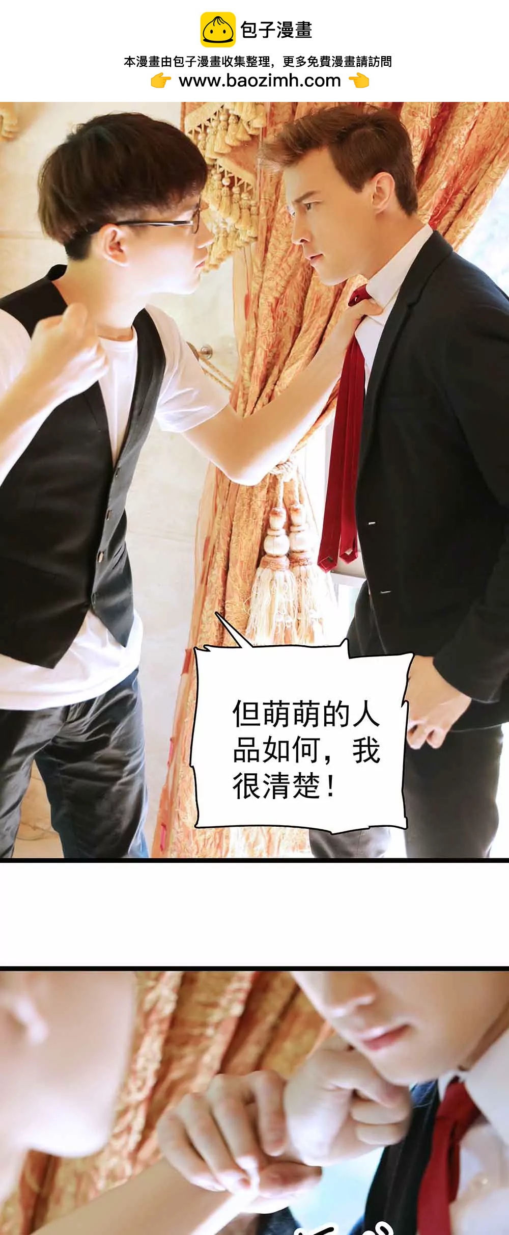 ☕爱满荆棘（真人漫） 29 第2页