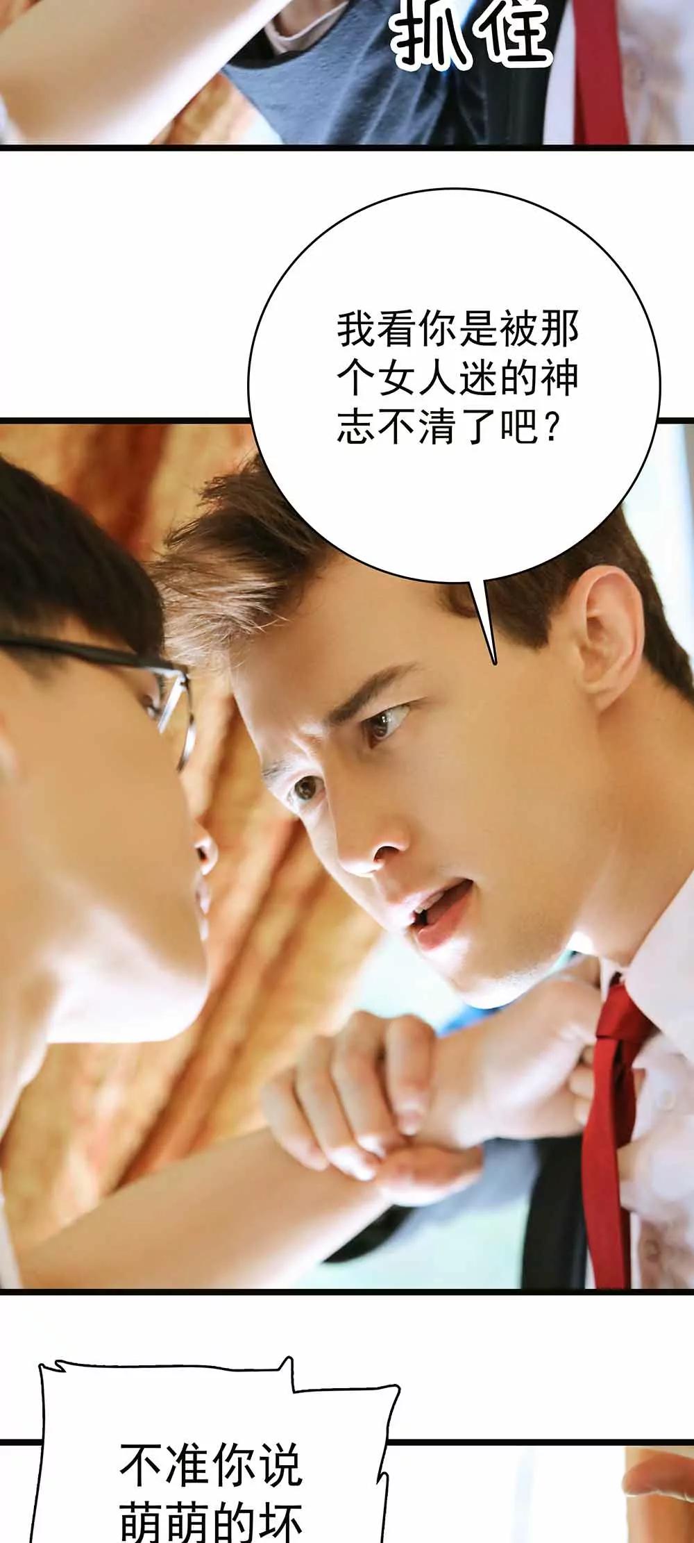 ☕爱满荆棘（真人漫） 29 第3页
