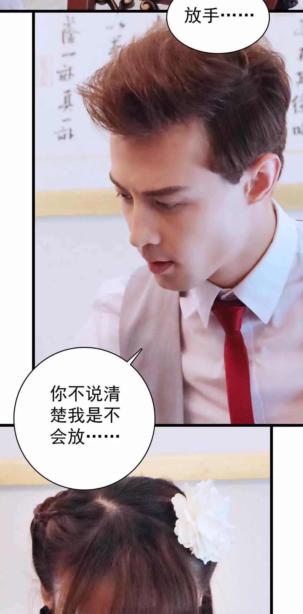 ☕爱满荆棘（真人漫） 31 第11页