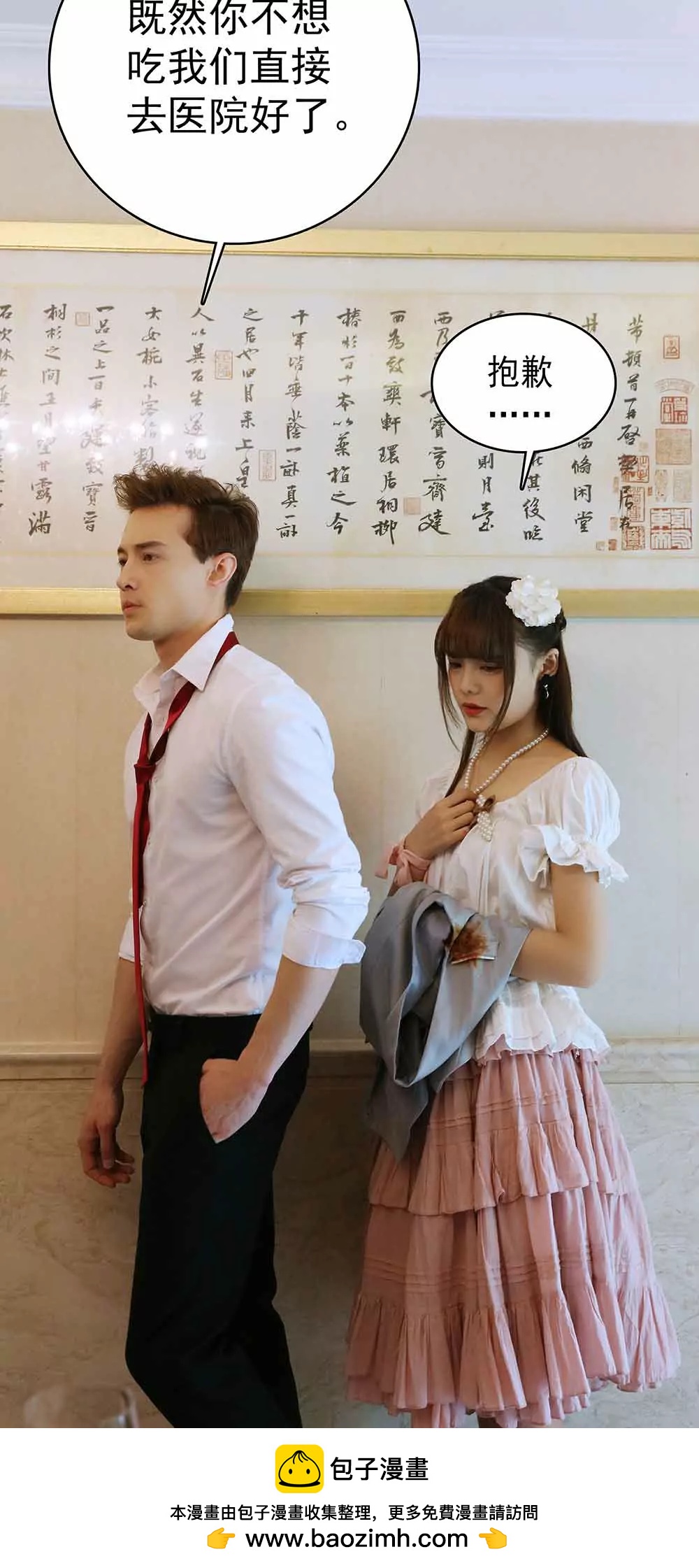 ☕爱满荆棘（真人漫） 31 第16页