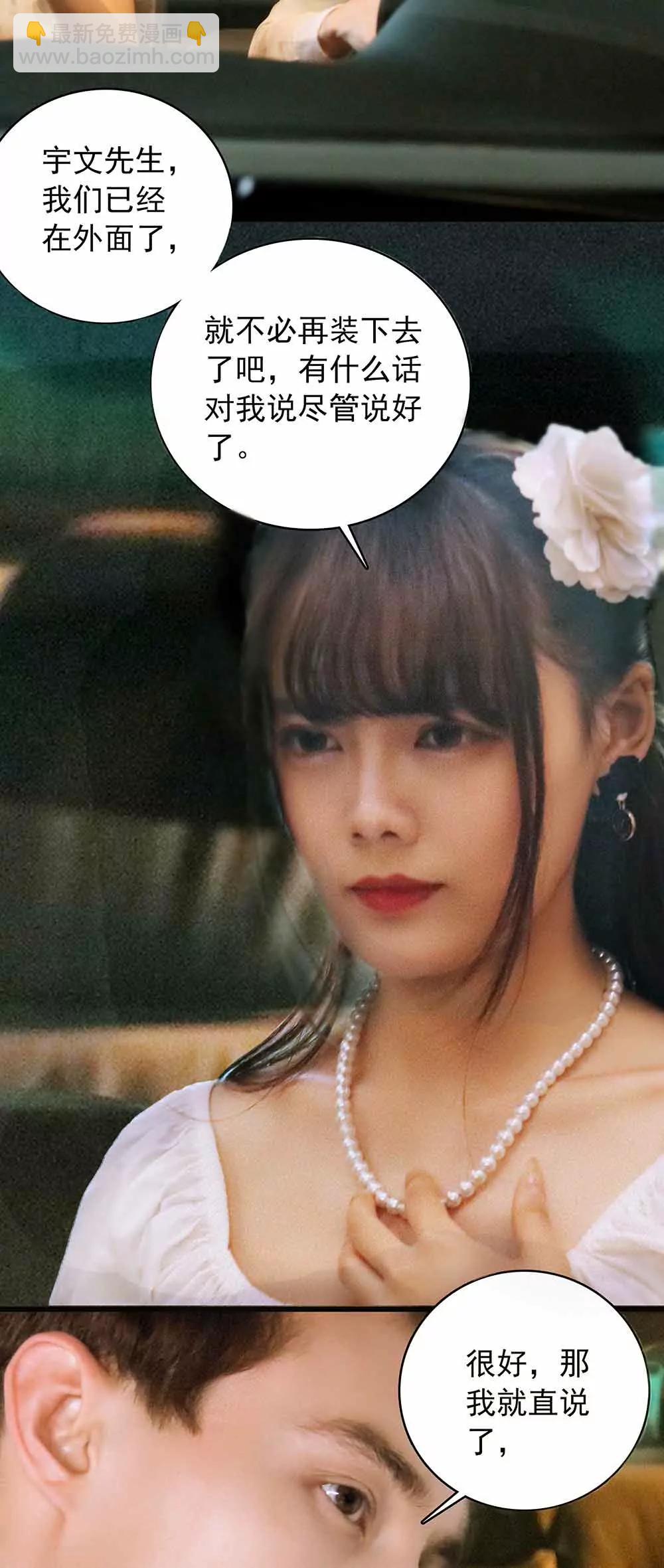 ☕爱满荆棘（真人漫） 31 第3页