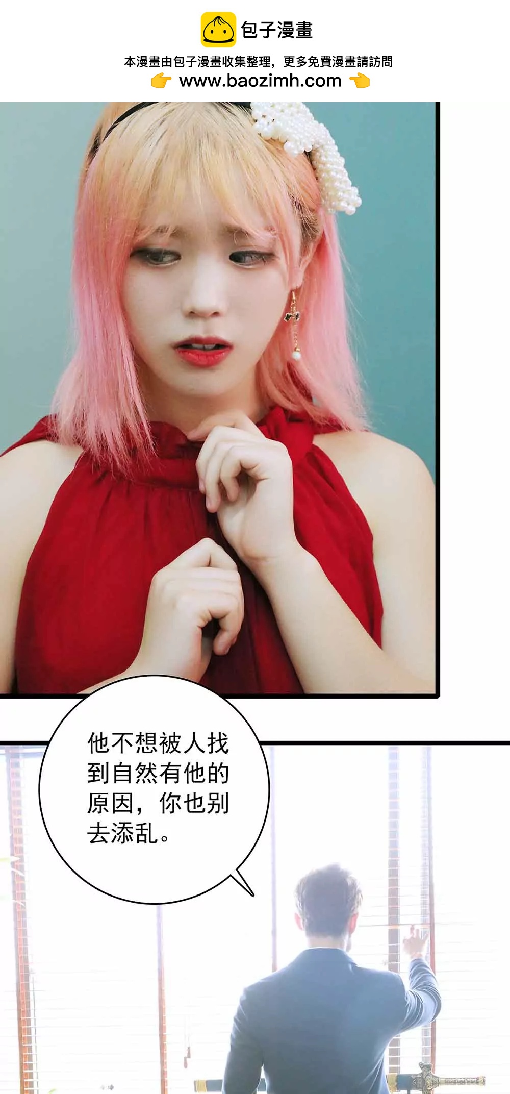 ☕爱满荆棘（真人漫） 33 第2页