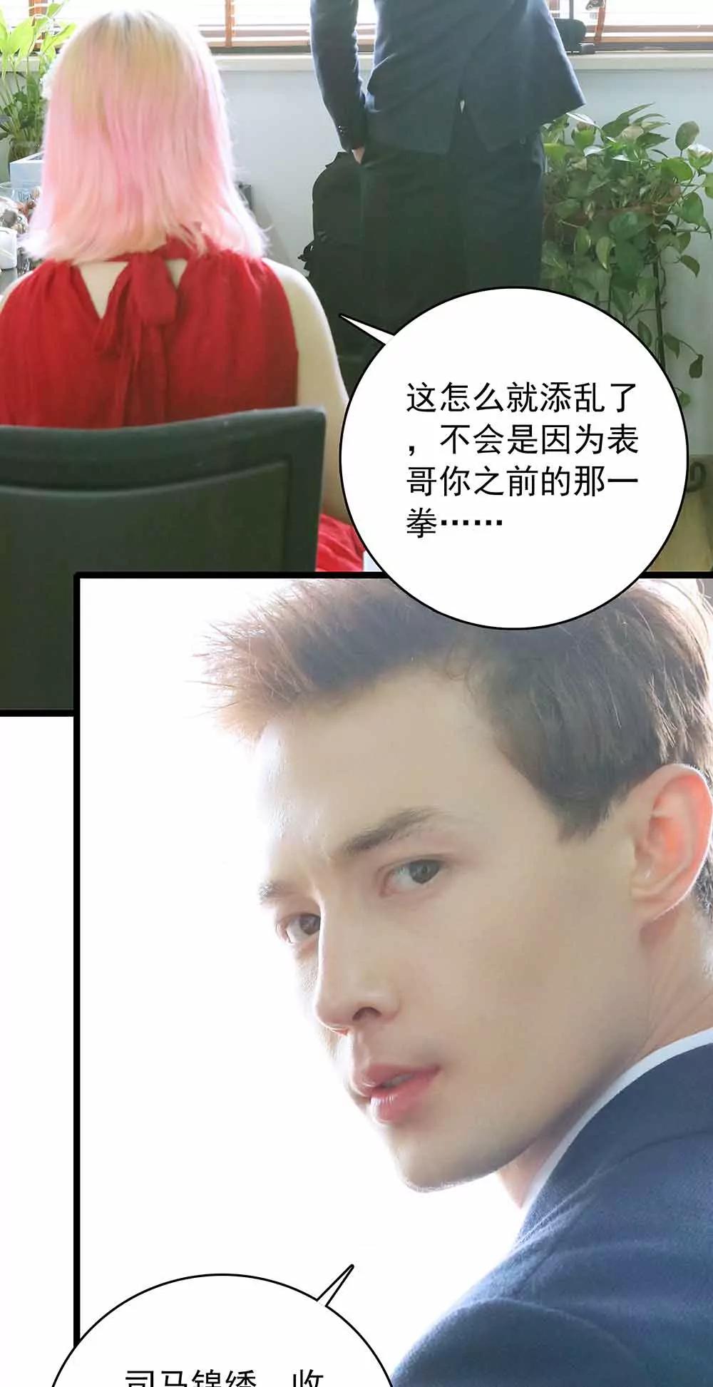 ☕爱满荆棘（真人漫） 33 第3页