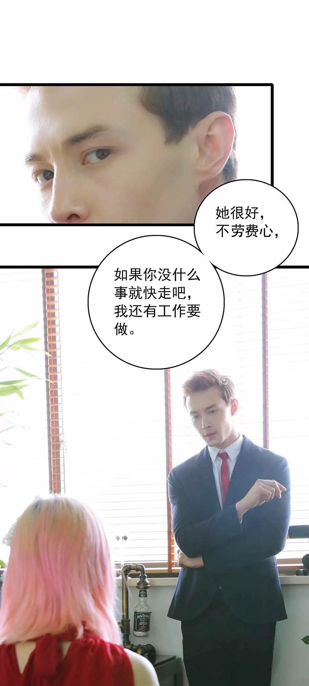 ☕爱满荆棘（真人漫） 33 第5页