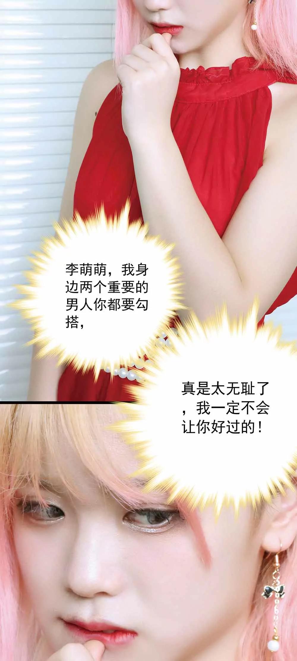 ☕爱满荆棘（真人漫） 33 第7页