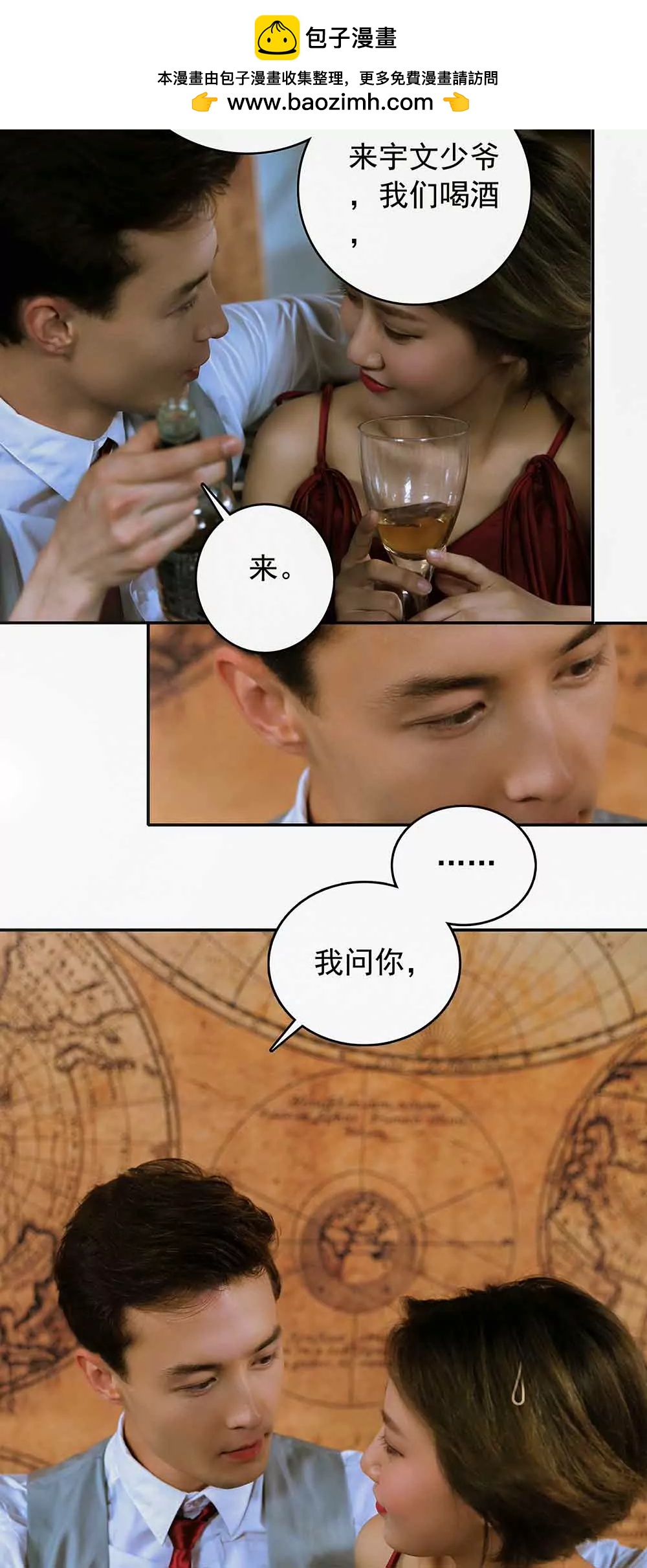 ☕爱满荆棘（真人漫） 35 第2页