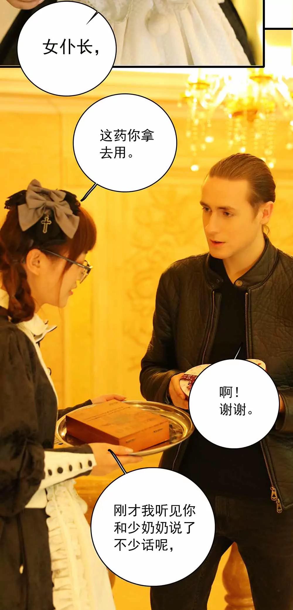 ☕爱满荆棘（真人漫） 37 第12页
