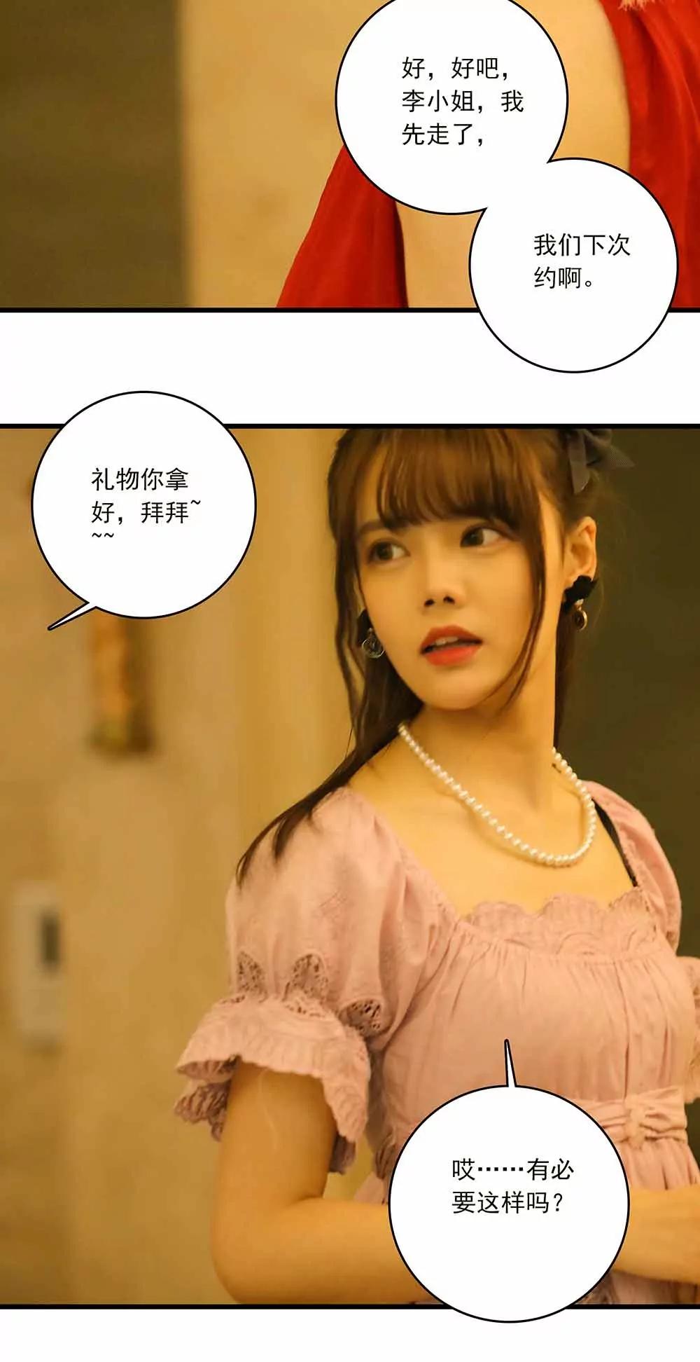 ☕爱满荆棘（真人漫） 37 第4页
