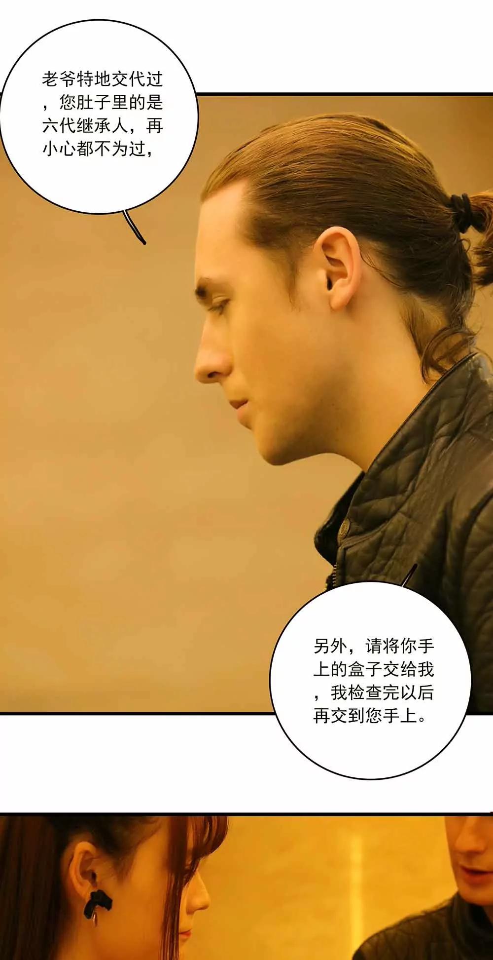 ☕爱满荆棘（真人漫） 37 第5页