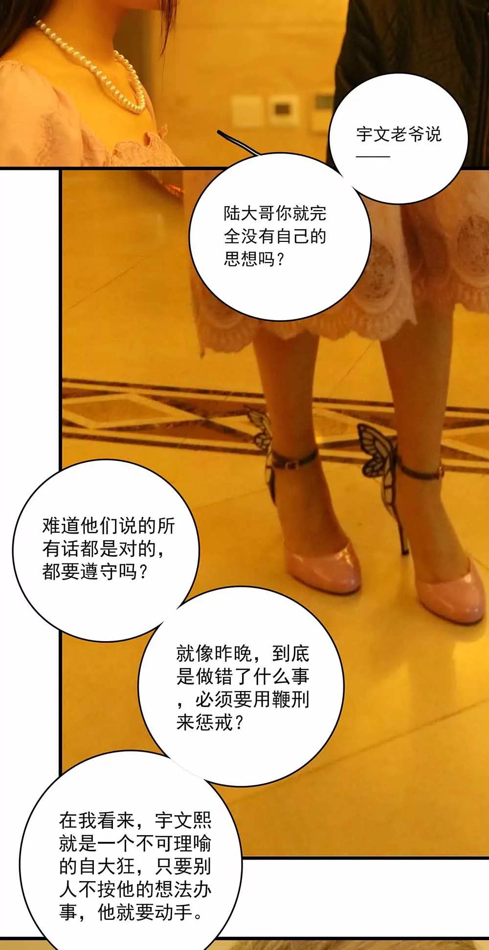 ☕爱满荆棘（真人漫） 37 第6页