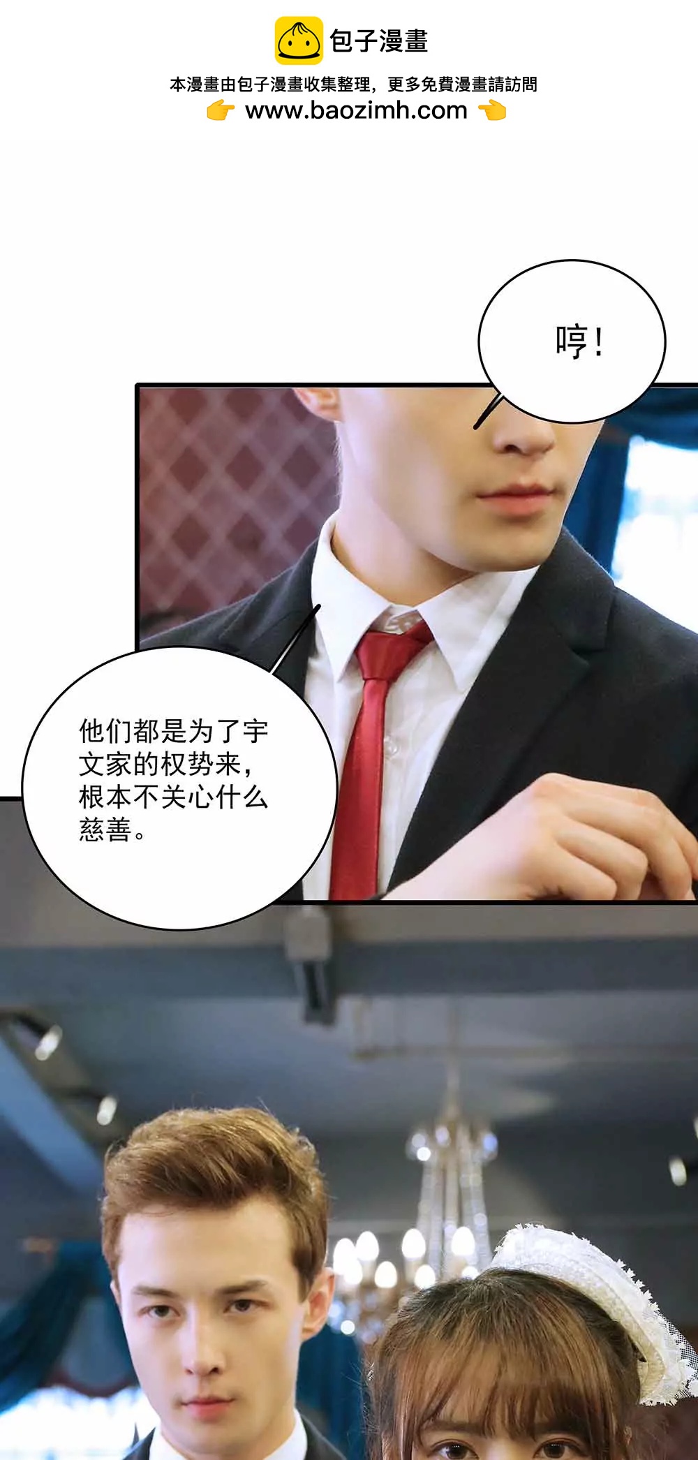 ☕爱满荆棘（真人漫） 41 第2页
