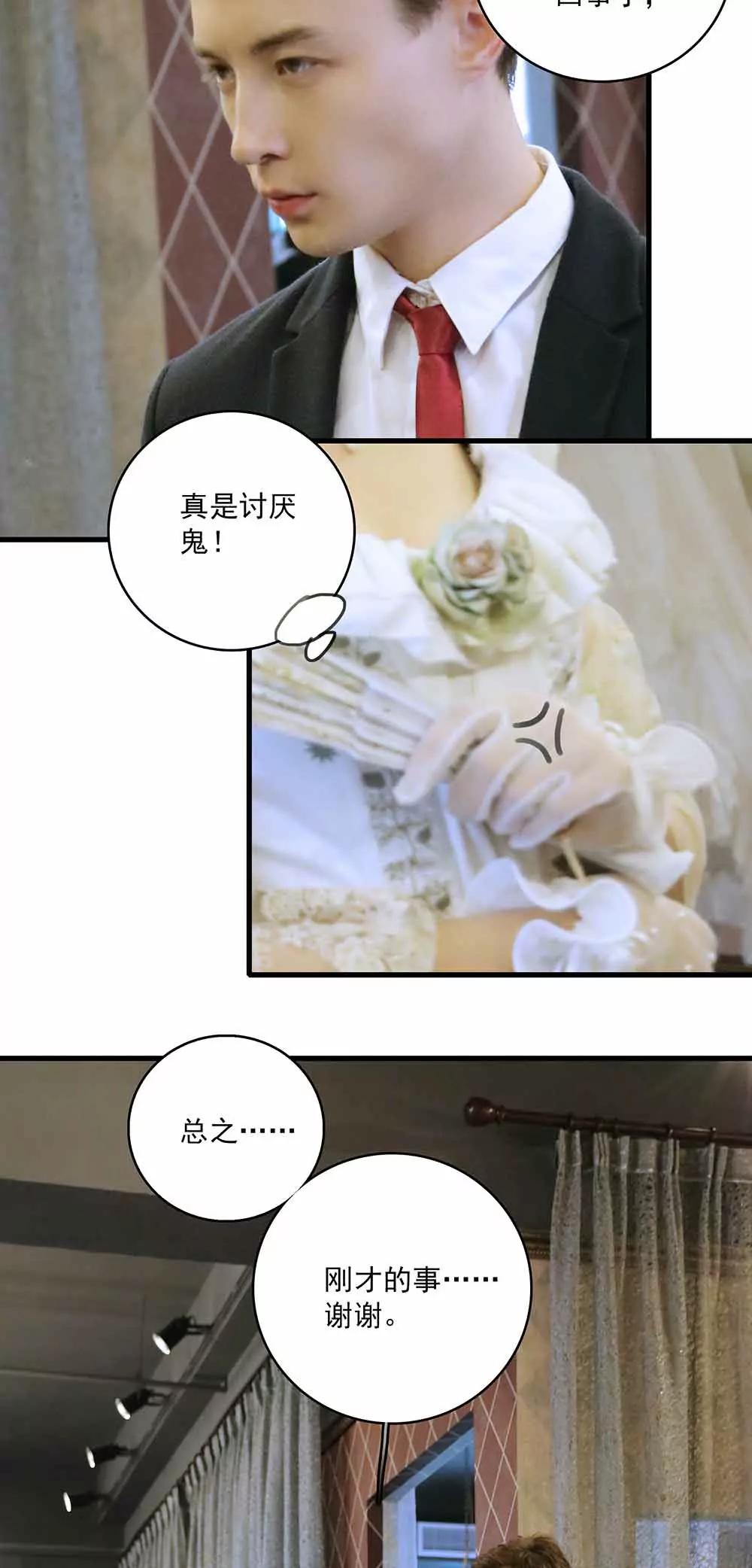 ☕爱满荆棘（真人漫） 43 第14页
