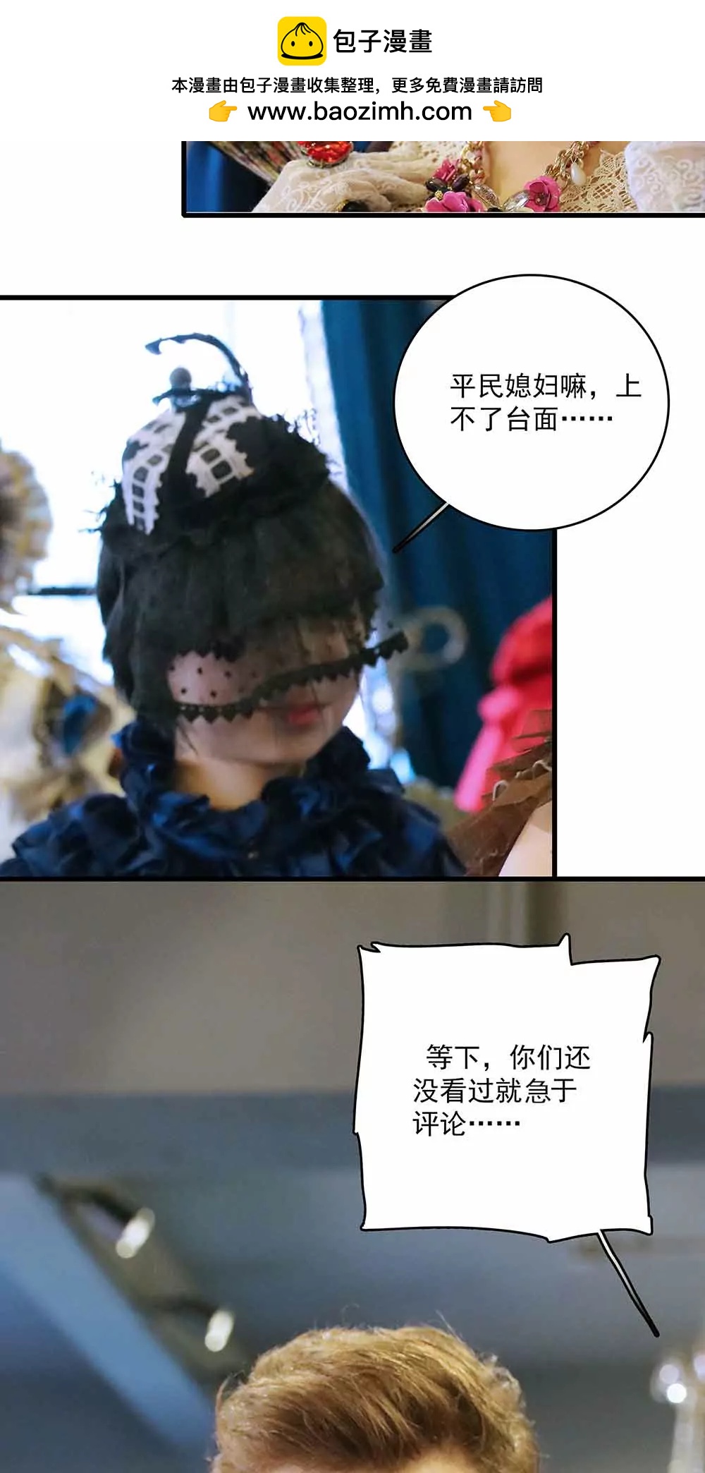☕爱满荆棘（真人漫） 43 第2页