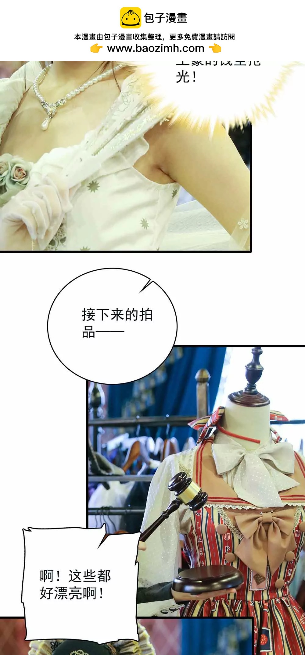 ☕爱满荆棘（真人漫） 45 第2页