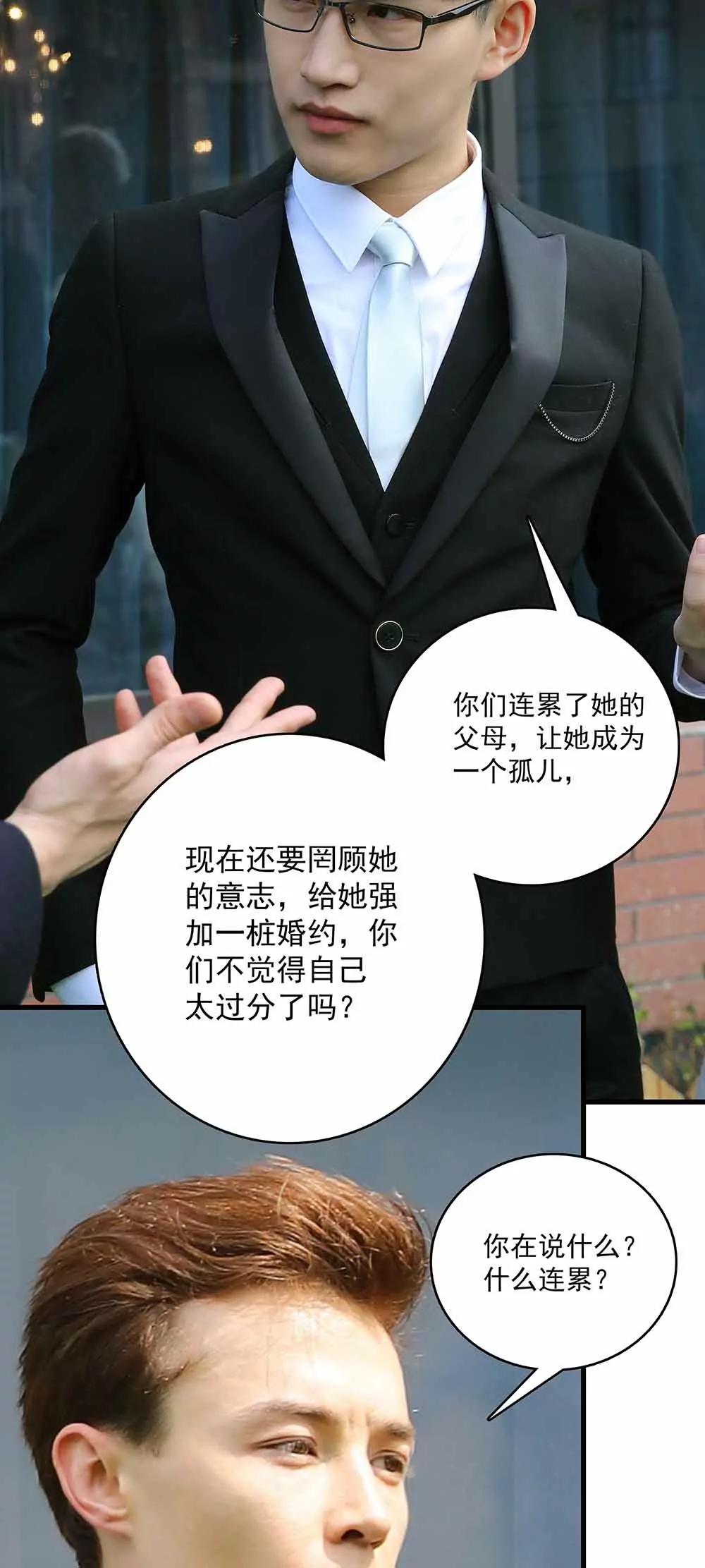 ☕爱满荆棘（真人漫） 49 第14页