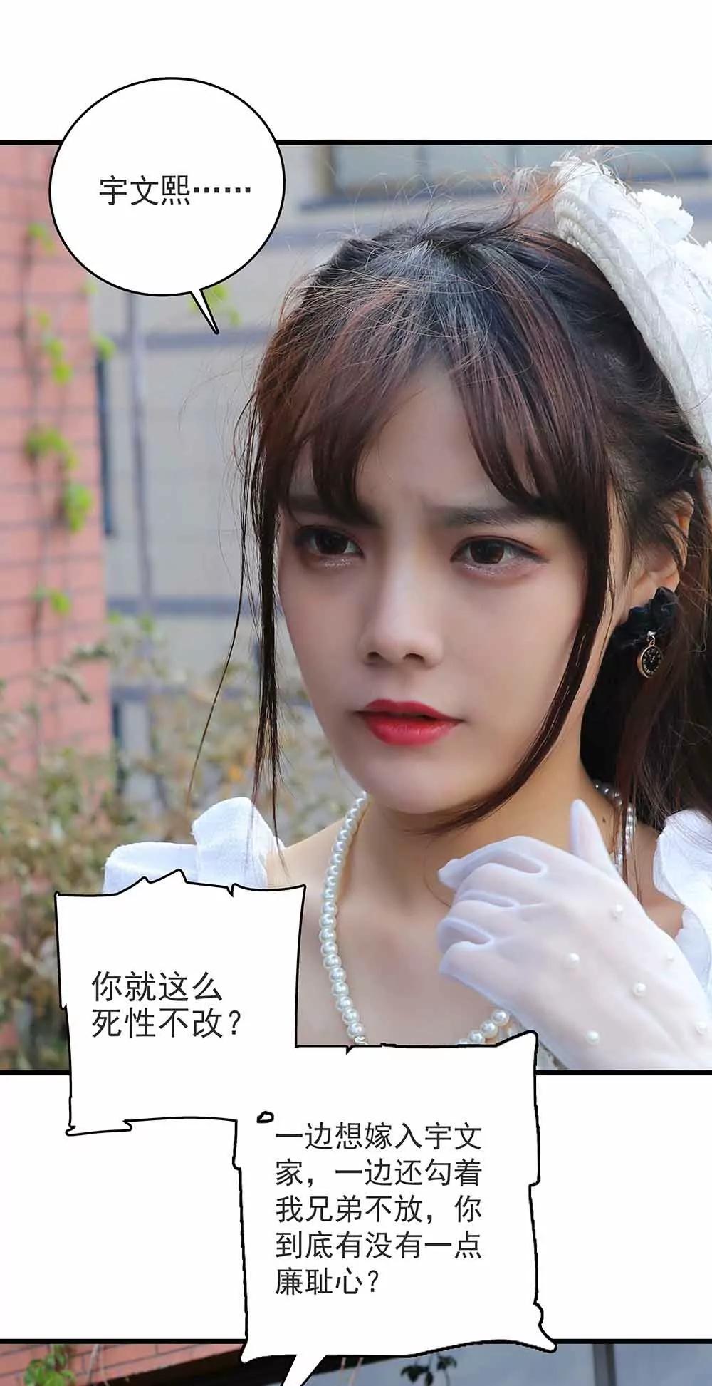 ☕爱满荆棘（真人漫） 49 第5页