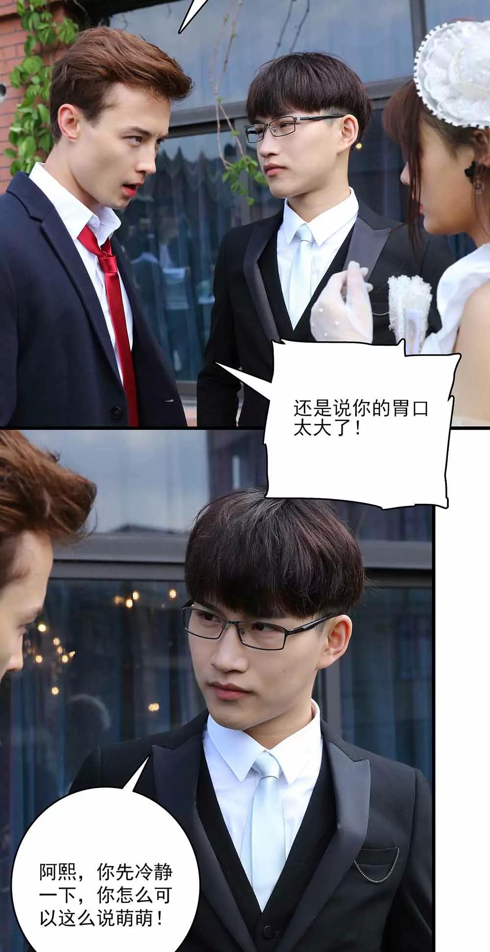 ☕爱满荆棘（真人漫） 49 第6页