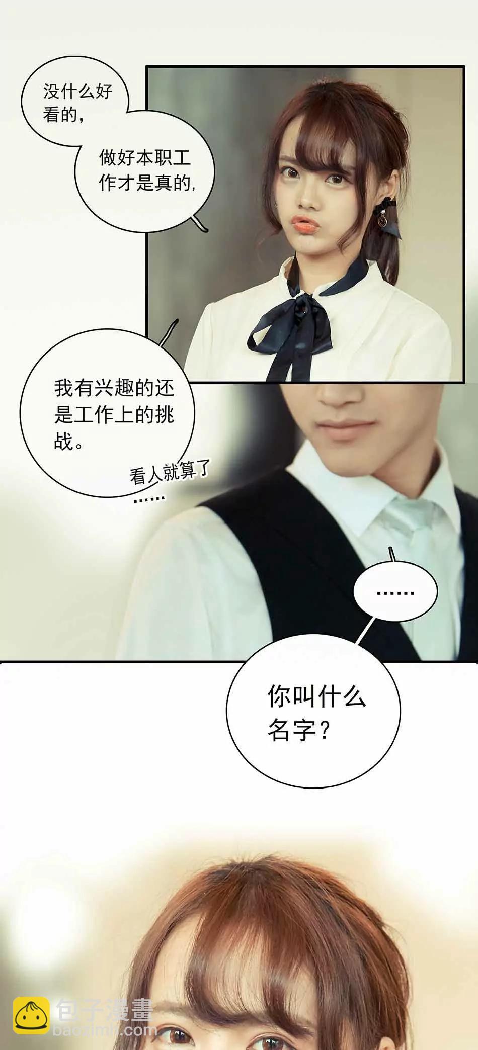 ☕爱满荆棘（真人漫） 5 第9页