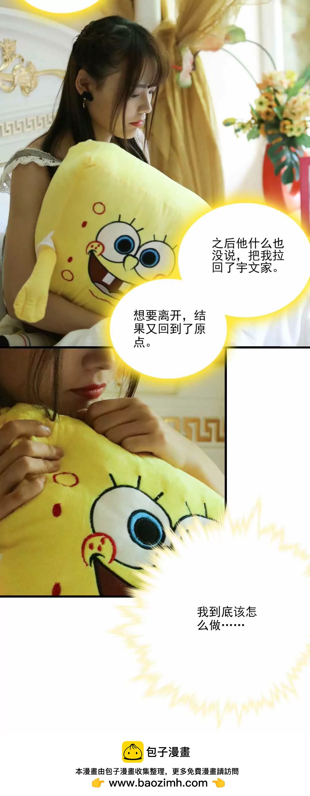 ☕爱满荆棘（真人漫） 53 第16页