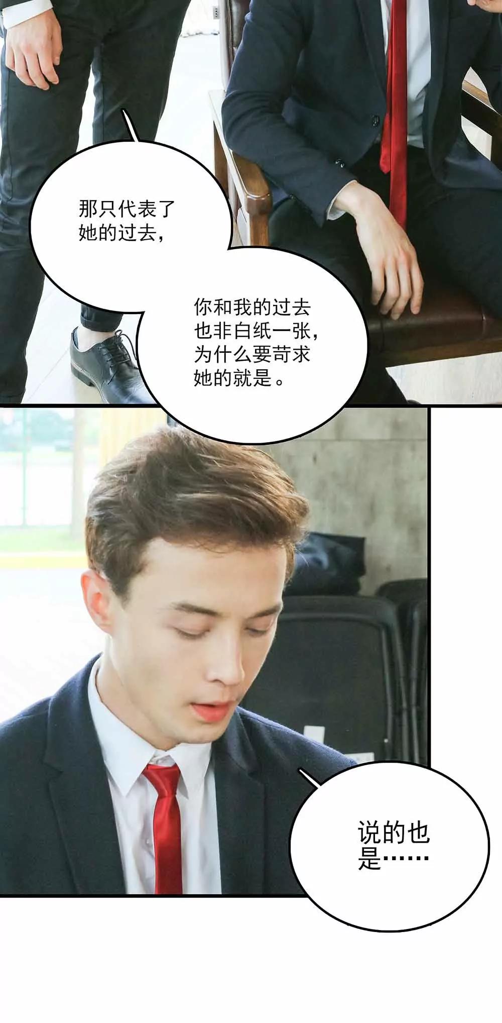 ☕爱满荆棘（真人漫） 55 第12页
