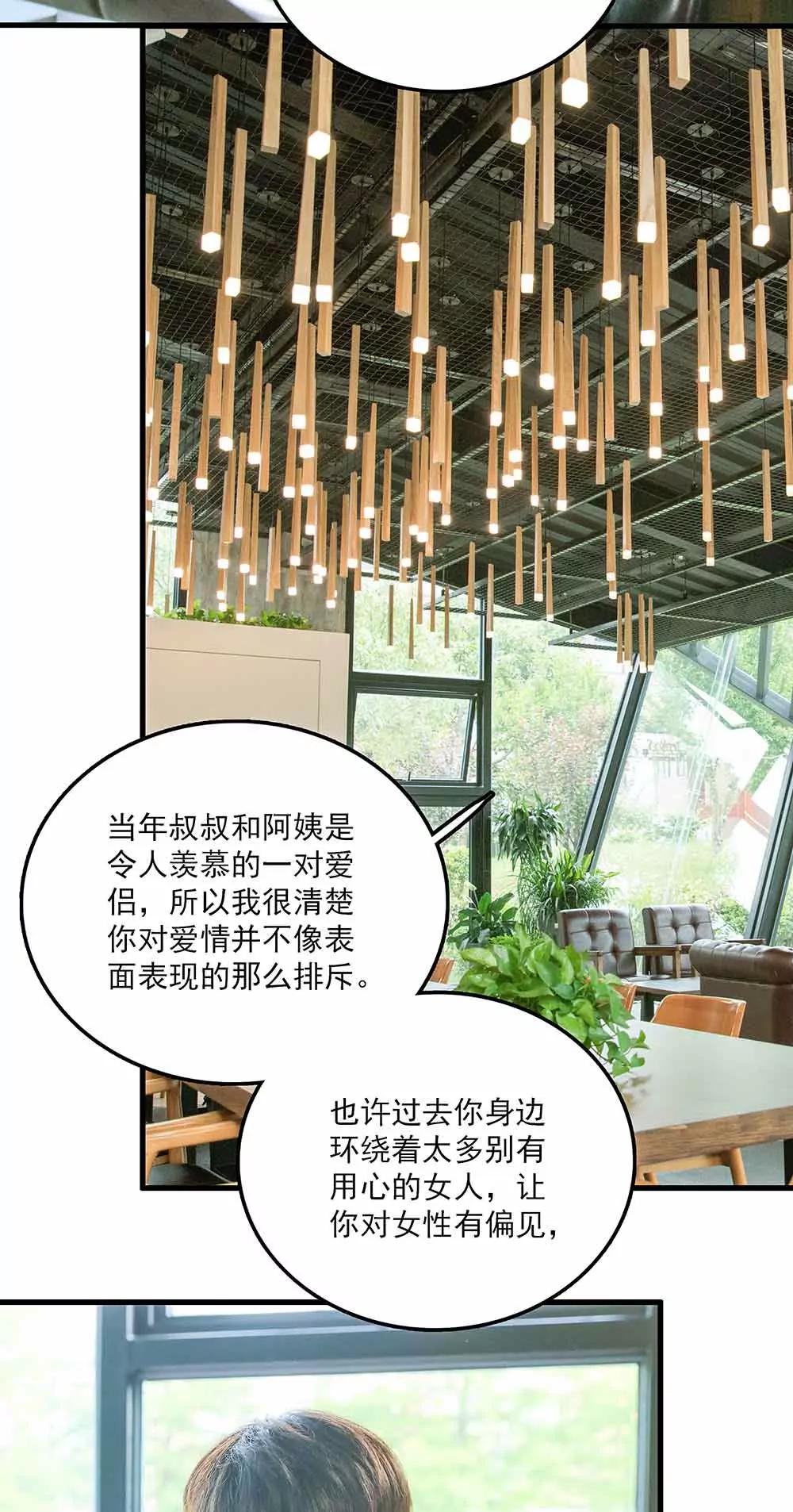 ☕爱满荆棘（真人漫） 55 第3页