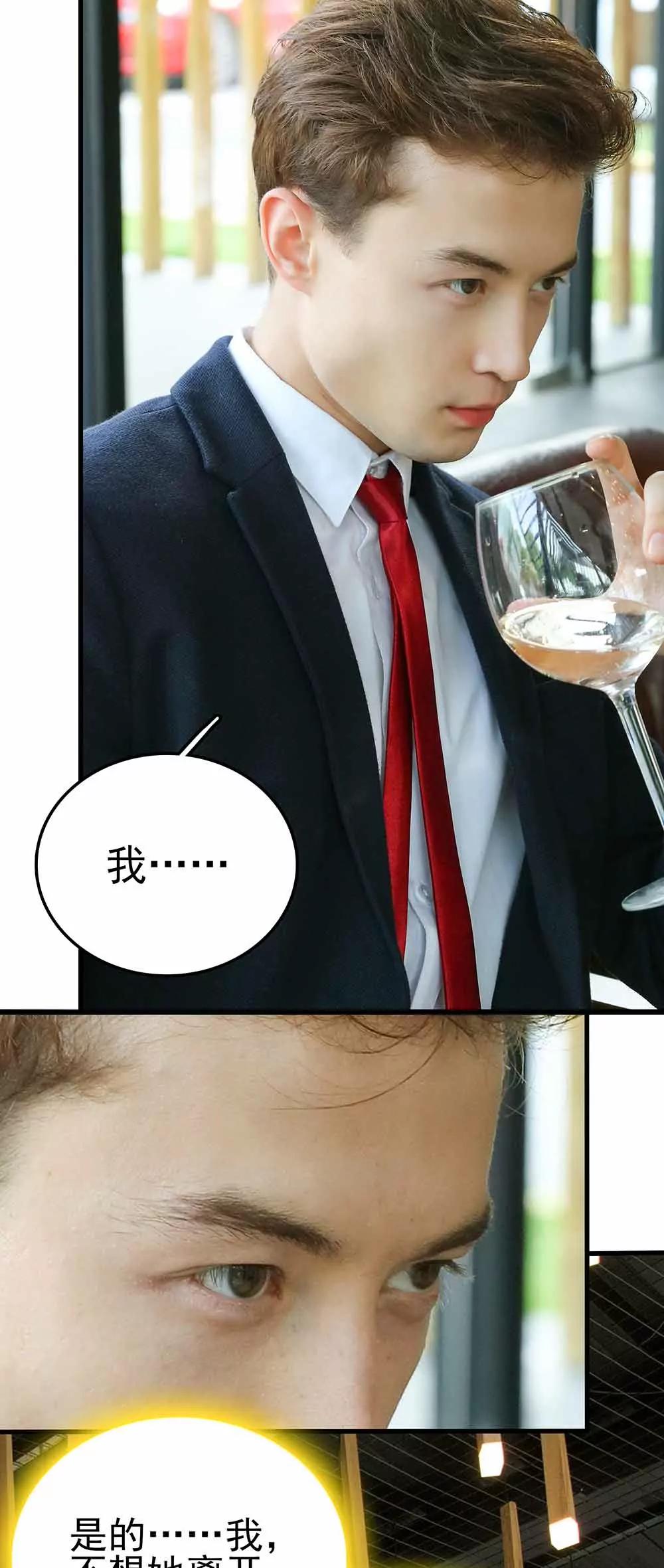 ☕爱满荆棘（真人漫） 55 第6页