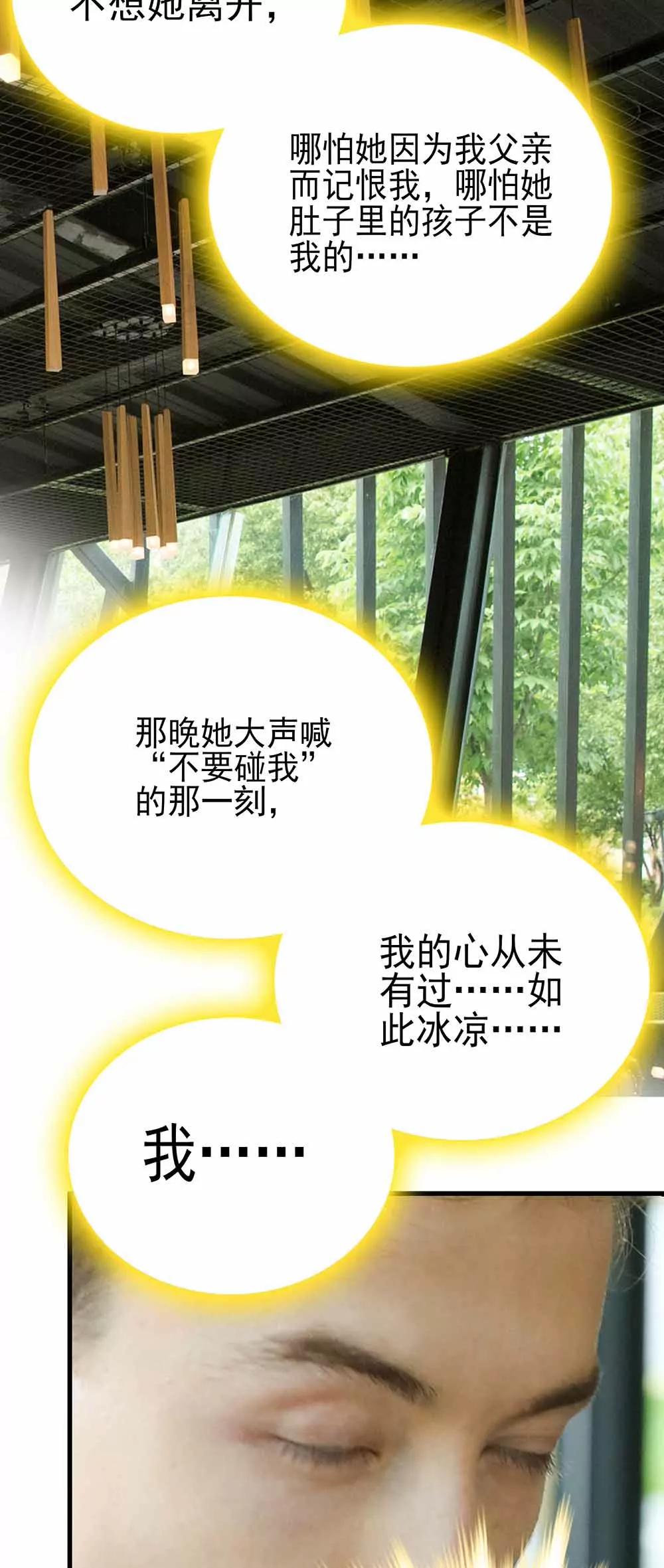 ☕爱满荆棘（真人漫） 55 第7页
