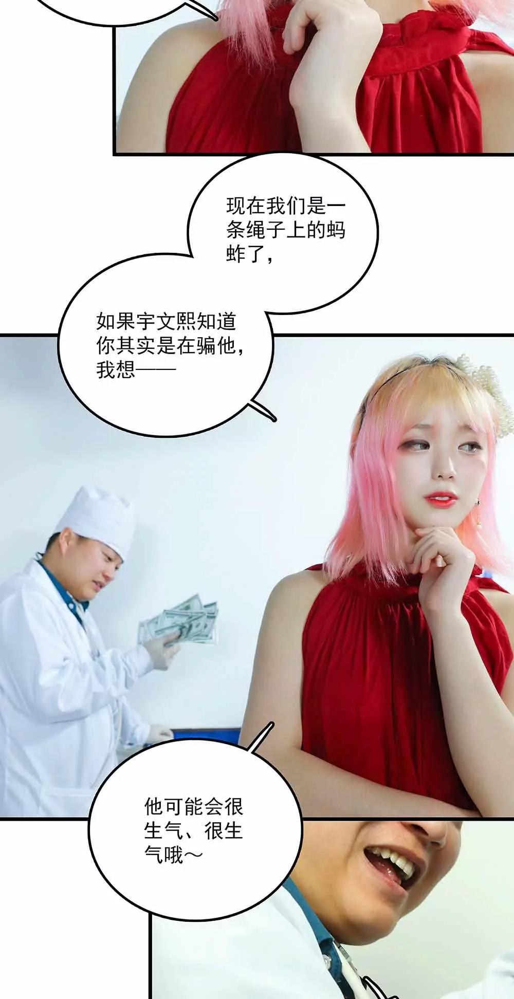 ☕爱满荆棘（真人漫） 57 第6页