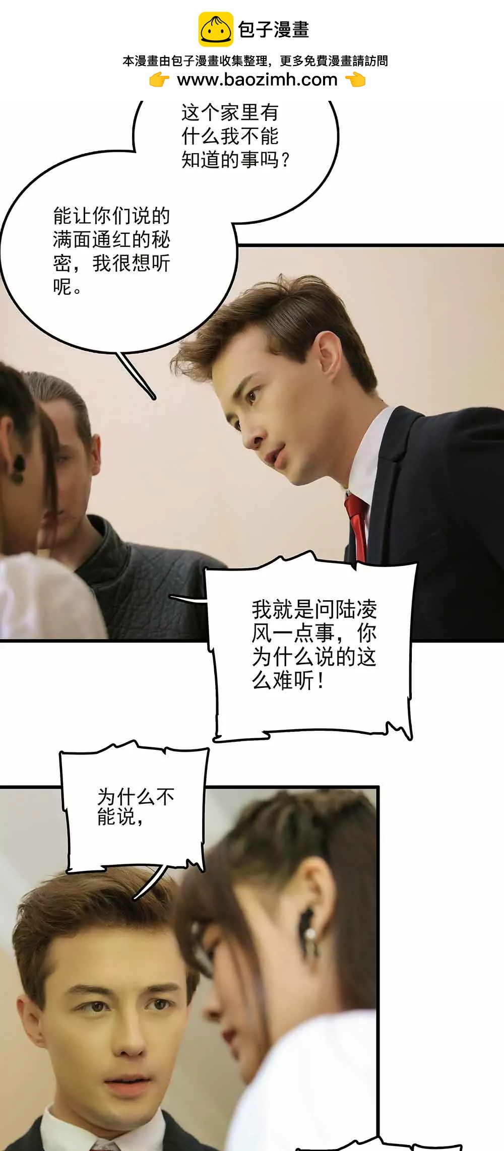 ☕爱满荆棘（真人漫） 59 第2页