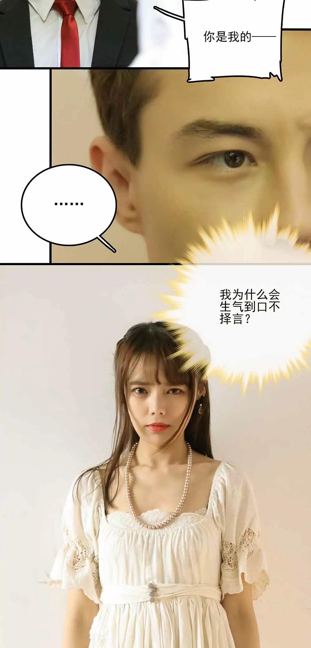 ☕爱满荆棘（真人漫） 59 第3页