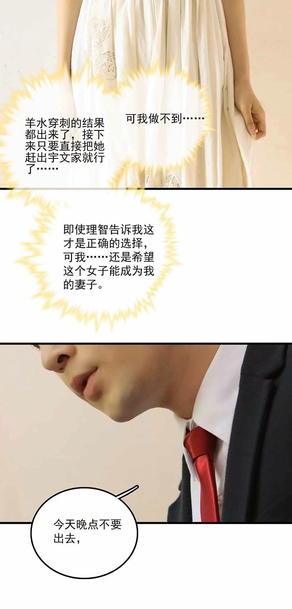 ☕爱满荆棘（真人漫） 59 第4页