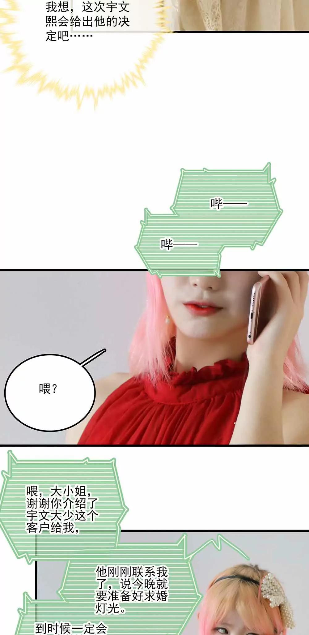 ☕爱满荆棘（真人漫） 59 第7页