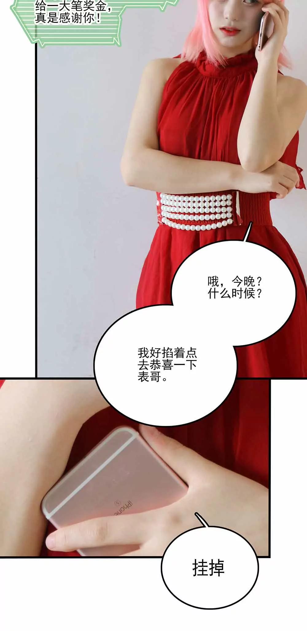 ☕爱满荆棘（真人漫） 59 第8页