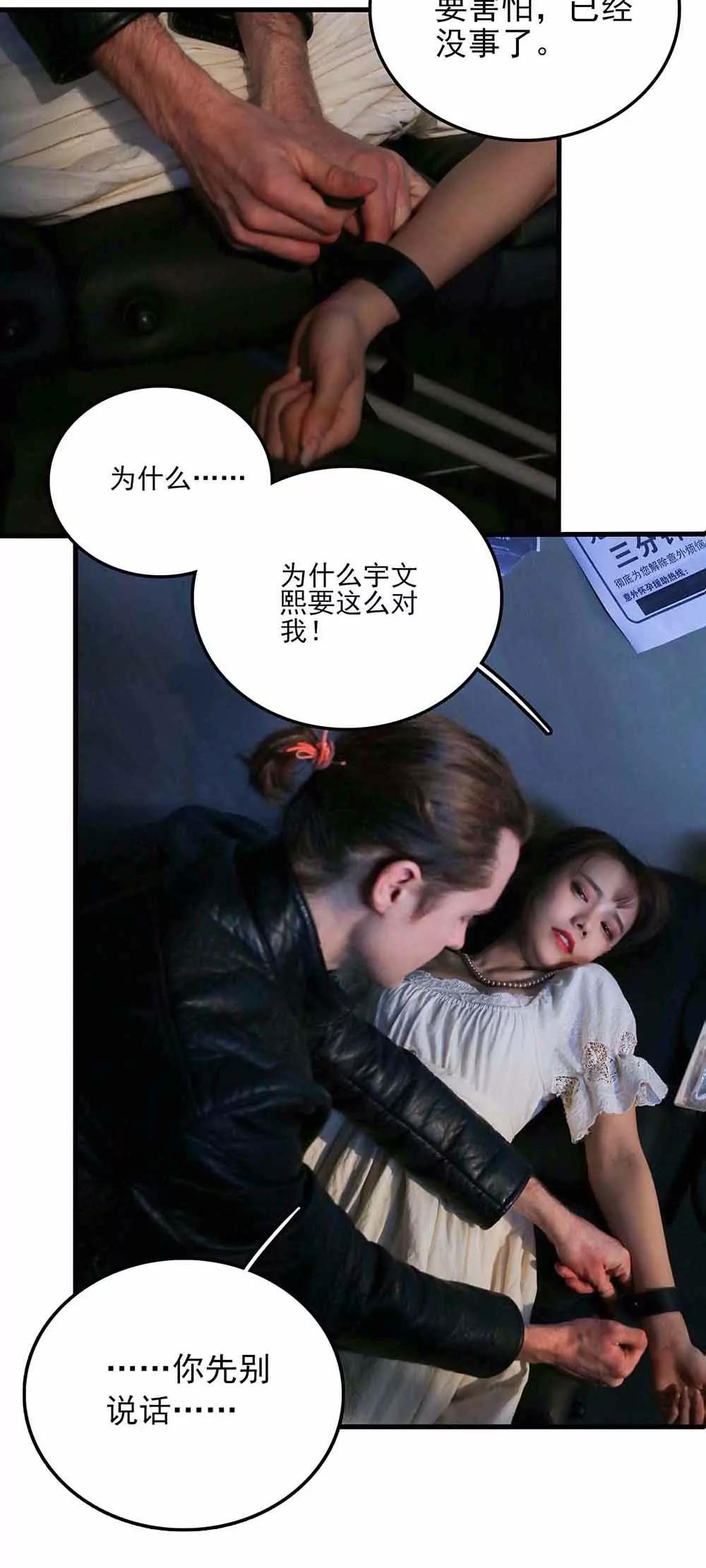 ☕爱满荆棘（真人漫） 61 第4页