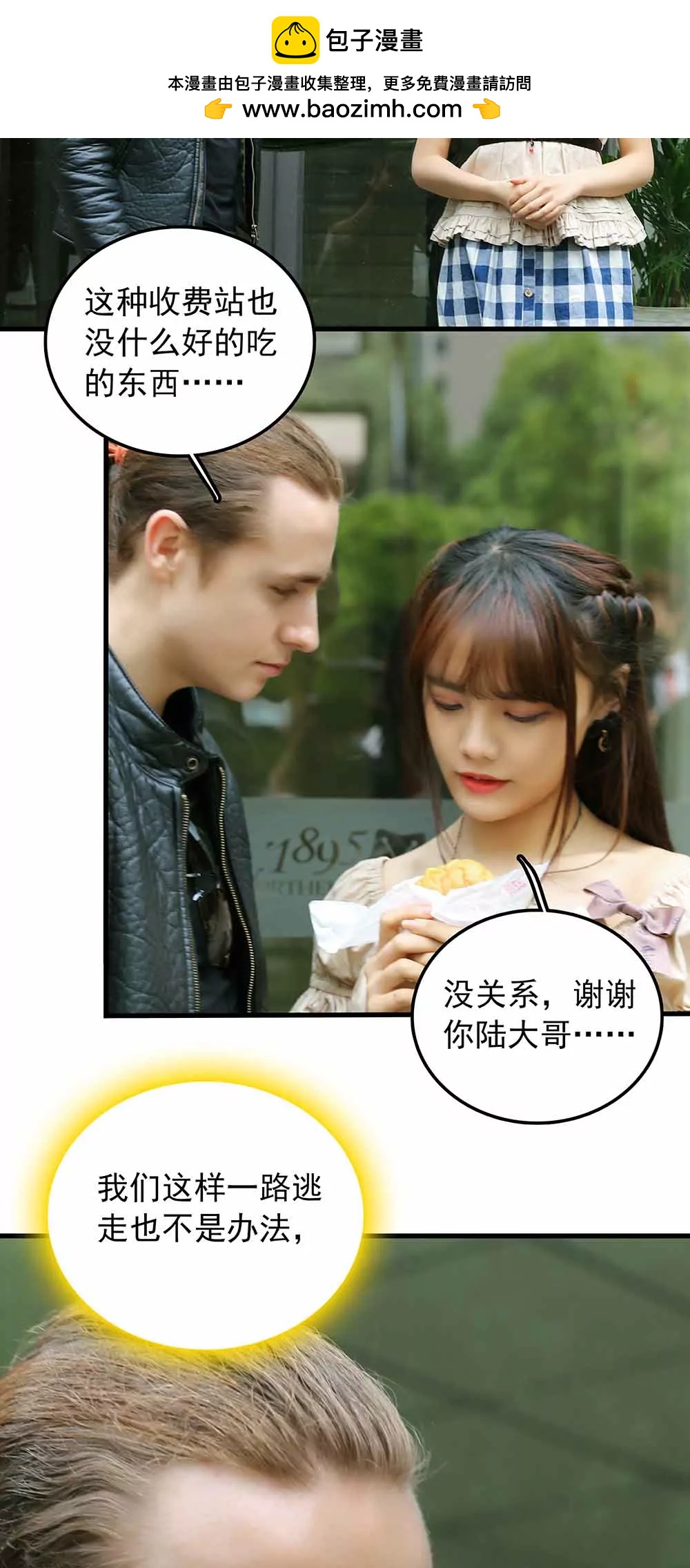 ☕爱满荆棘（真人漫） 63 第2页
