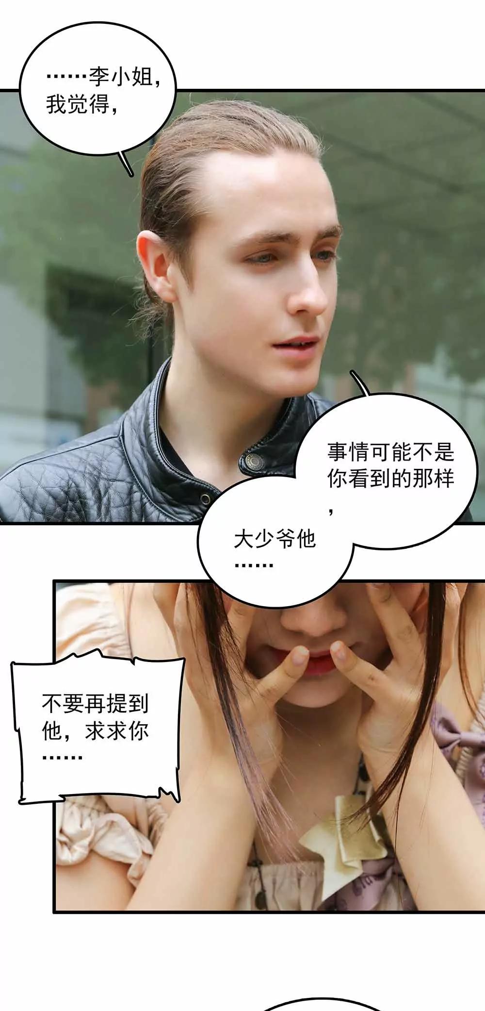 ☕爱满荆棘（真人漫） 63 第5页