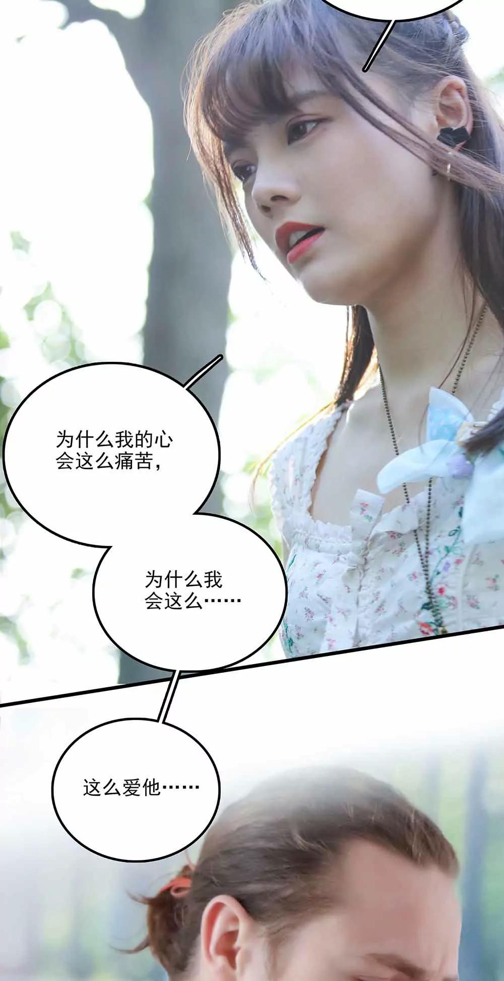 ☕爱满荆棘（真人漫） 65 第10页