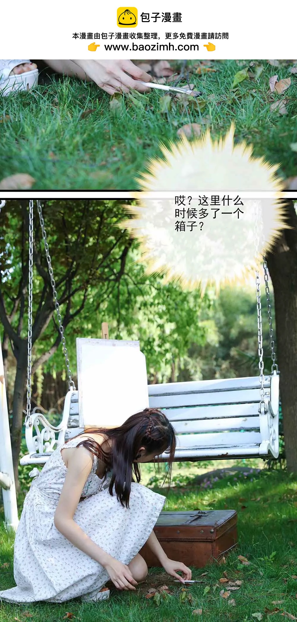 ☕爱满荆棘（真人漫） 65 第2页