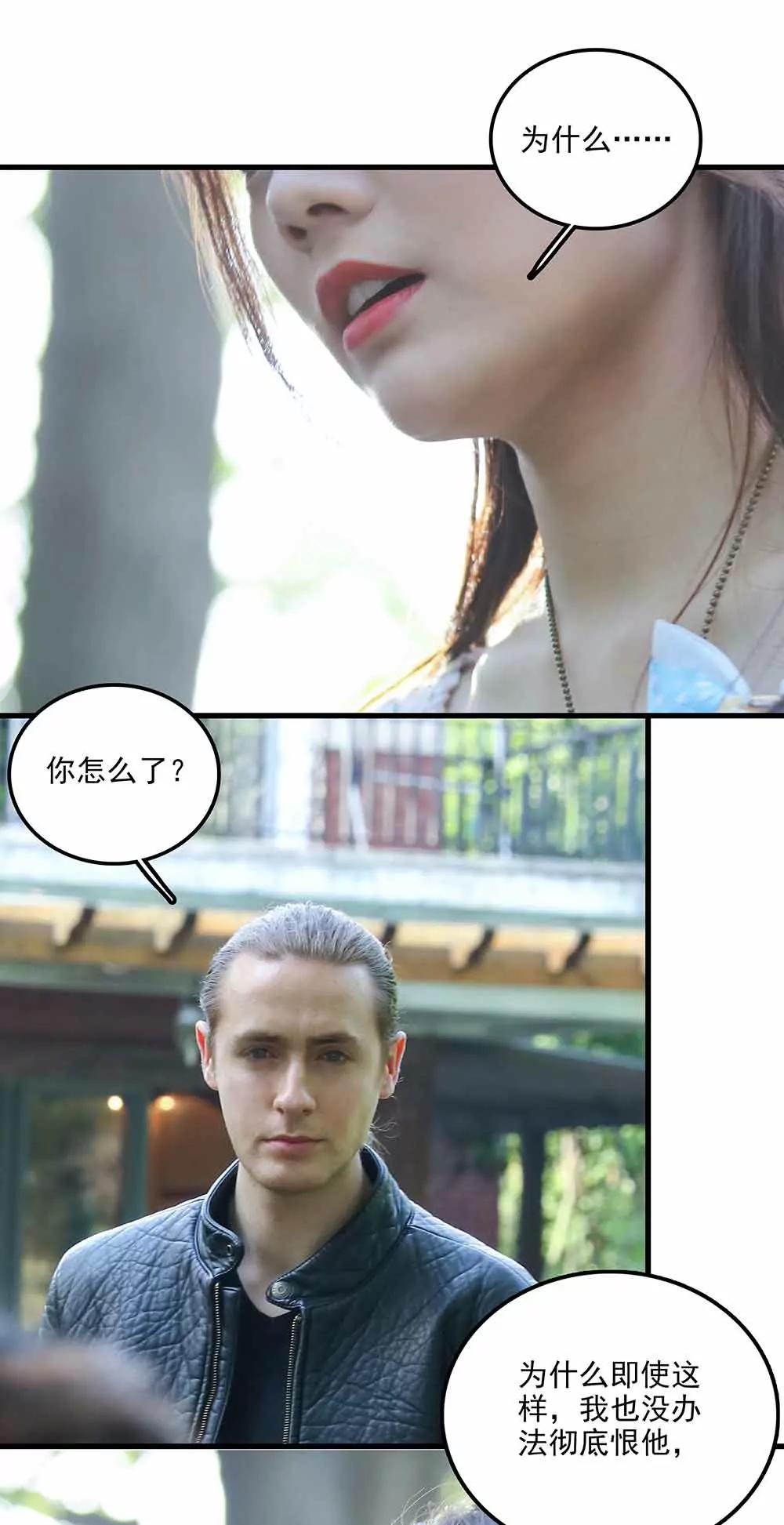 ☕爱满荆棘（真人漫） 65 第9页