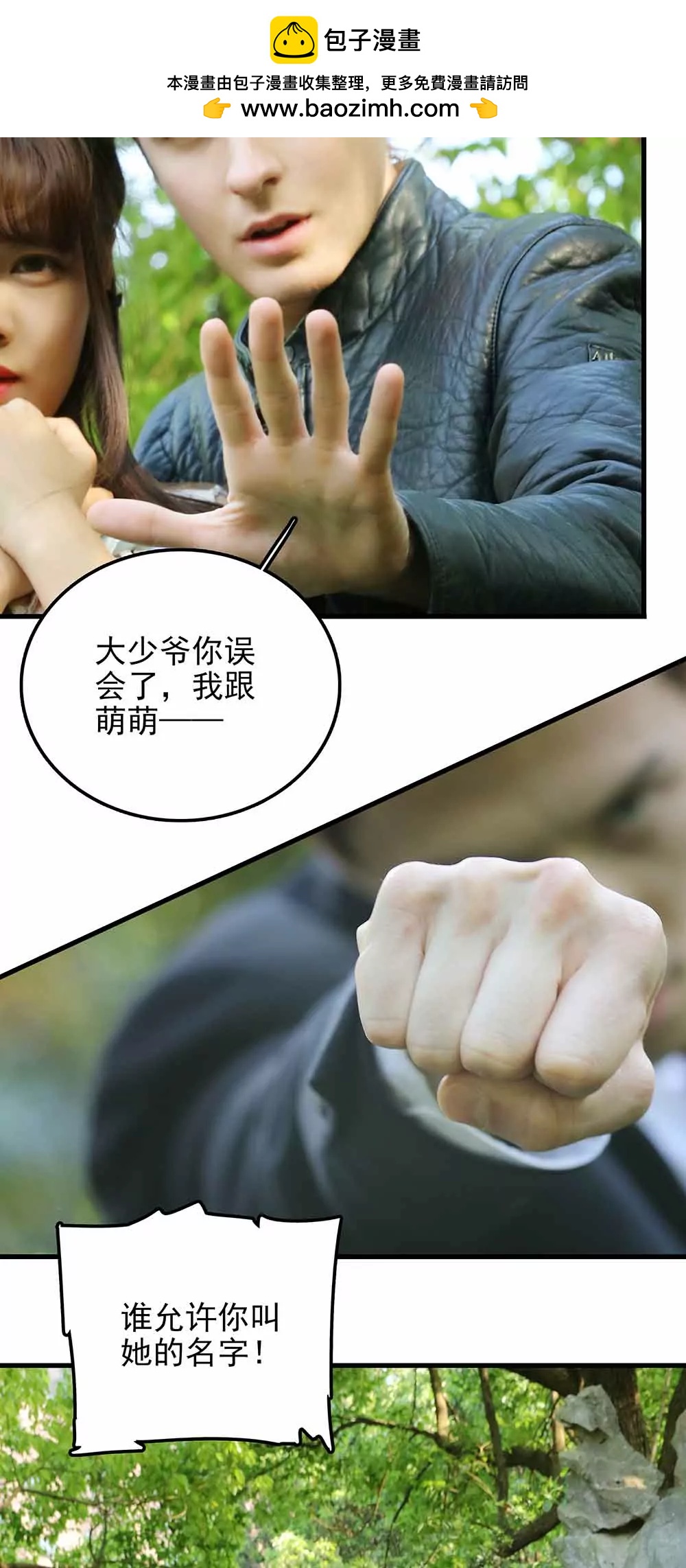 ☕爱满荆棘（真人漫） 67 第2页