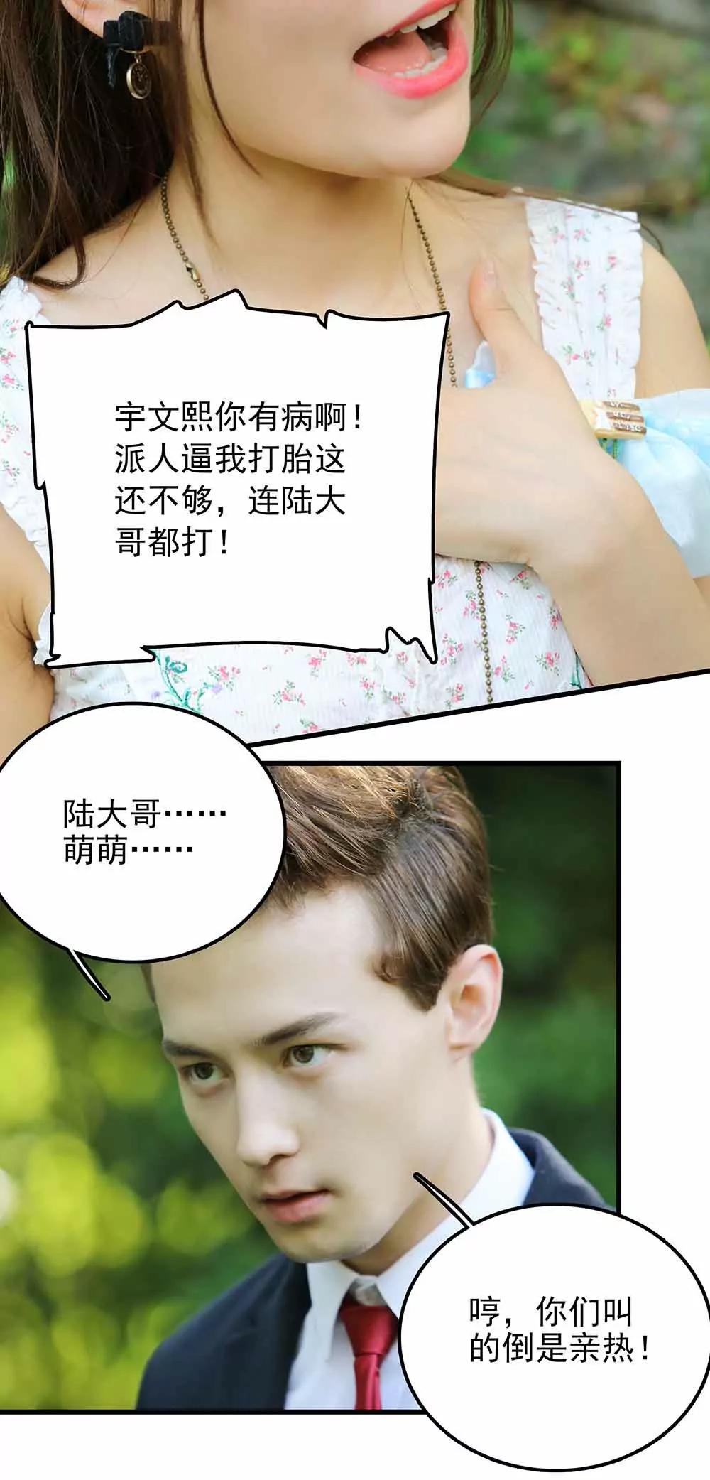 ☕爱满荆棘（真人漫） 67 第4页