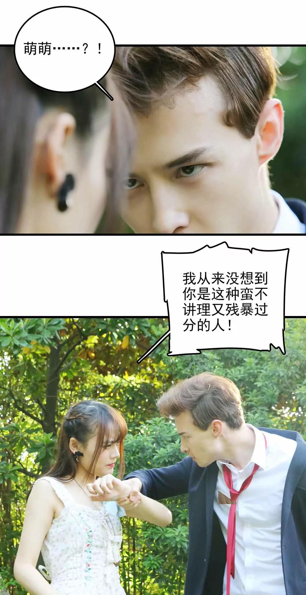 ☕爱满荆棘（真人漫） 67 第9页