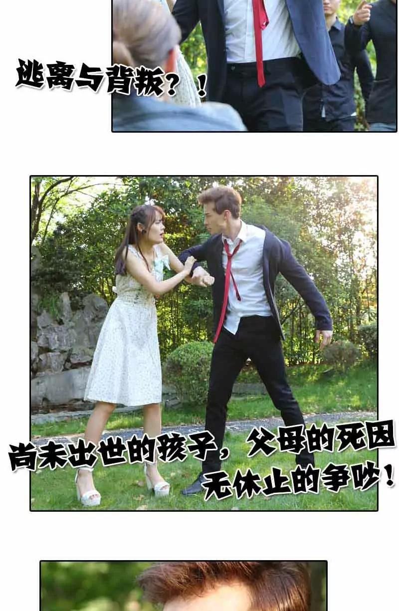 ☕爱满荆棘（真人漫） 69 第二季 第3页