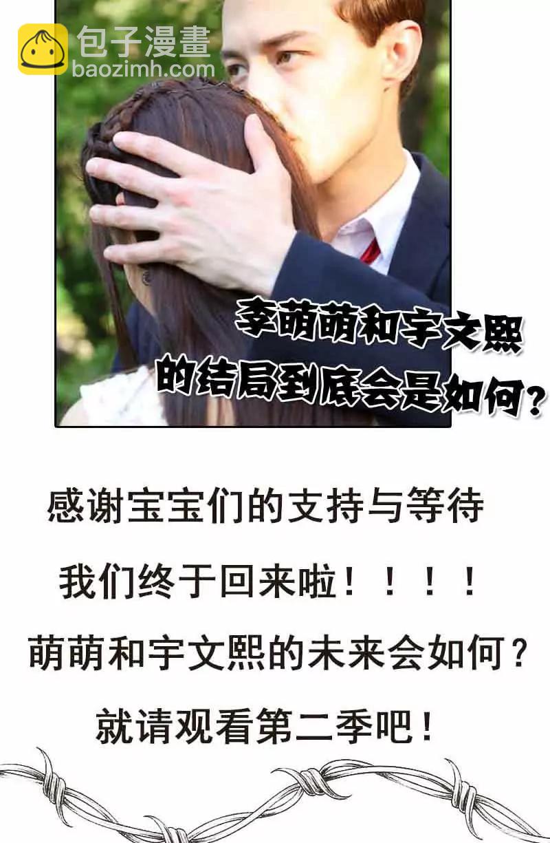 ☕爱满荆棘（真人漫） 69 第二季 第4页